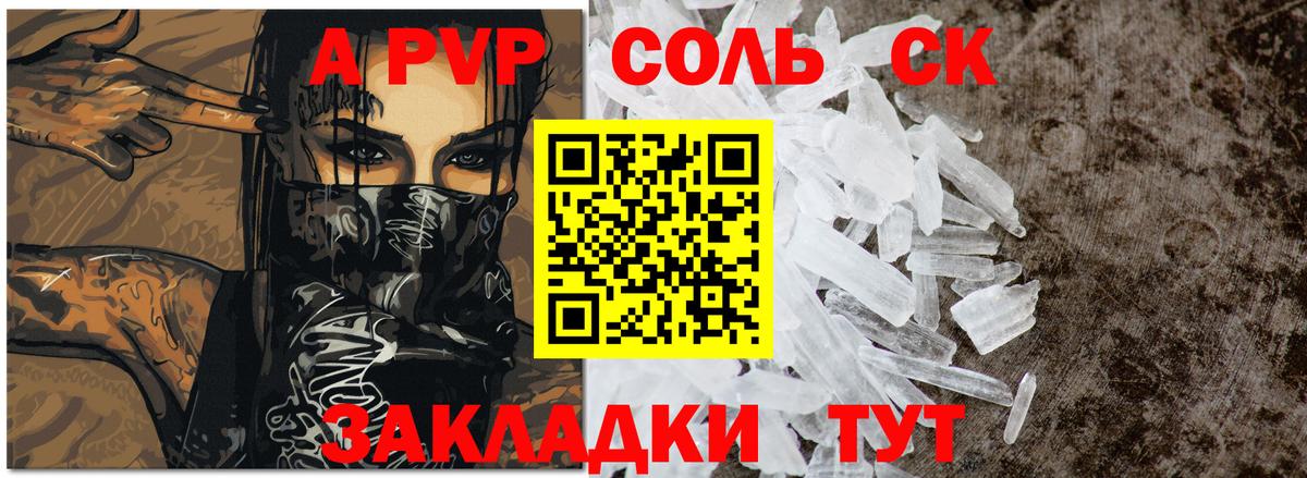 Альфа ПВП крисы CK  Новочебоксарск  A PVP  А ПВП Crystall  Alpha-PVP Crystall 