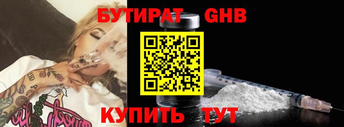 Бутират бутик Новочебоксарск