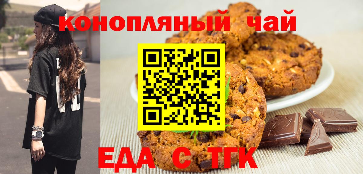 Новочебоксарск  Cannafood марихуана  Вход с VPN 