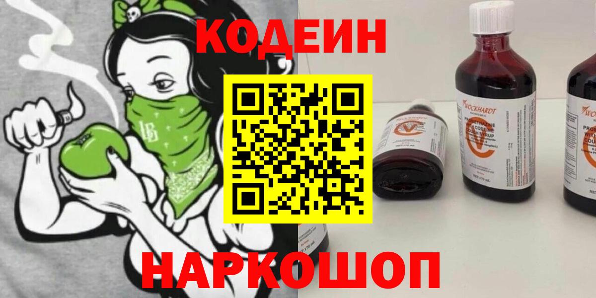 Новочебоксарск  Codein Purple Drank  Вход с VPN 