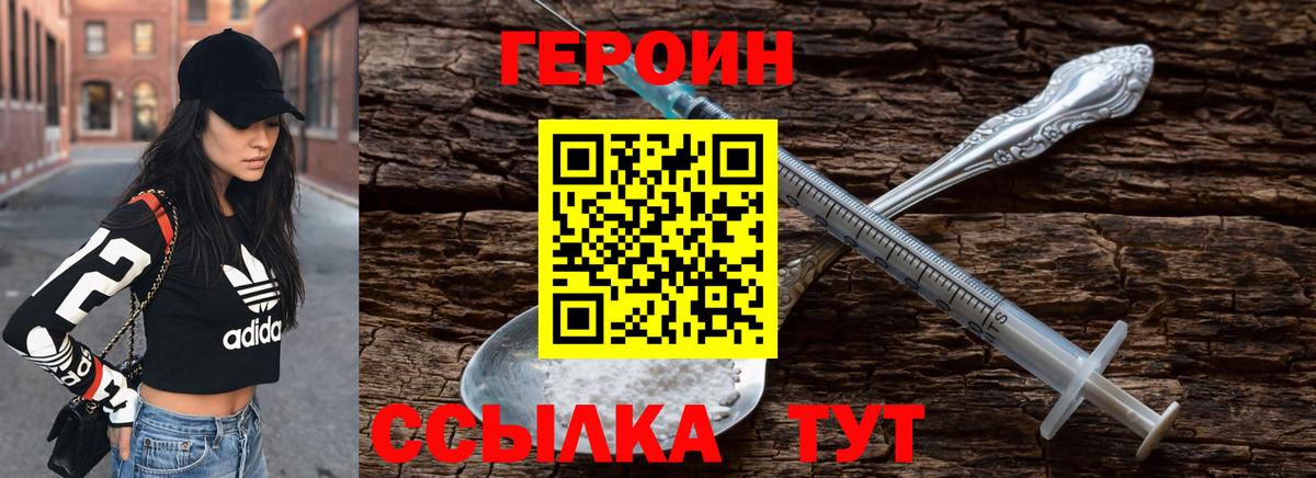 ГЕРОИН Heroin Новочебоксарск